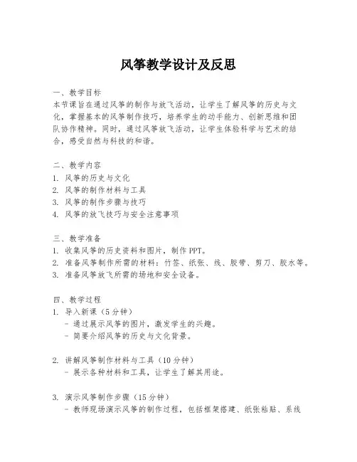 风筝教学设计及反思