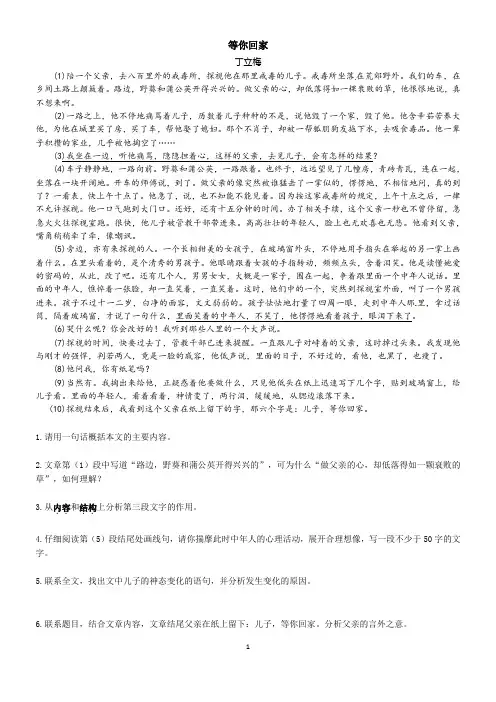 【阅读练习】等你回家丁立梅