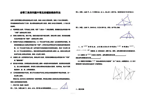 全等三角形问题中常见的8种辅助线的作法