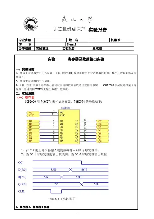 计算机组成原理第一次实验报告