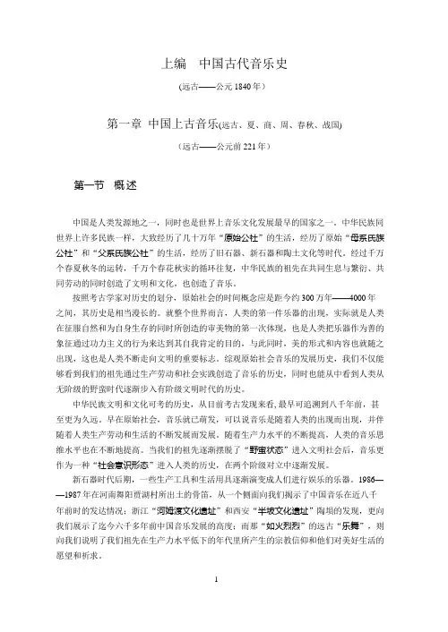 中国古代音乐史卷