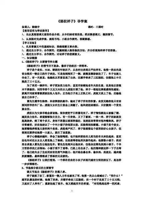 《骆驼祥子》导学案