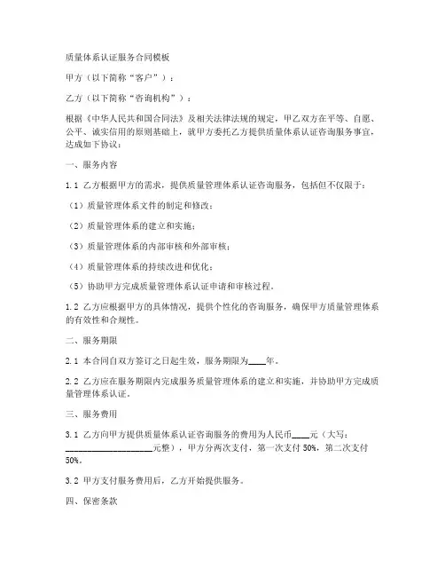 质量体系认证服务合同模板