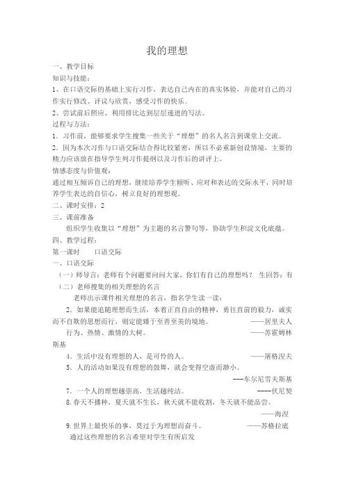 人教版六年级语文下《口语交际·习作三 习作》公开课教案_5