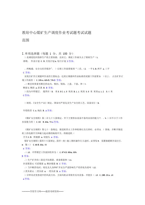 生产调度人员考核题库