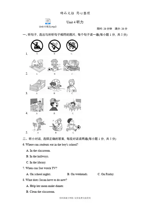 人教版七年级下册英语 Unit 4 单元试卷(含听力音频)