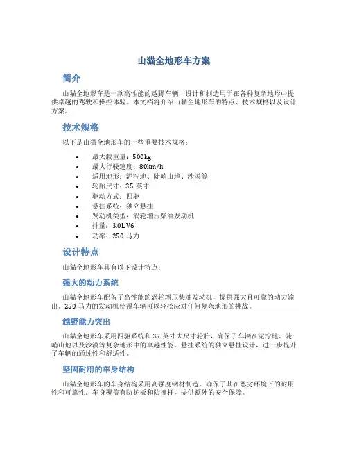 山猫全地形车方案