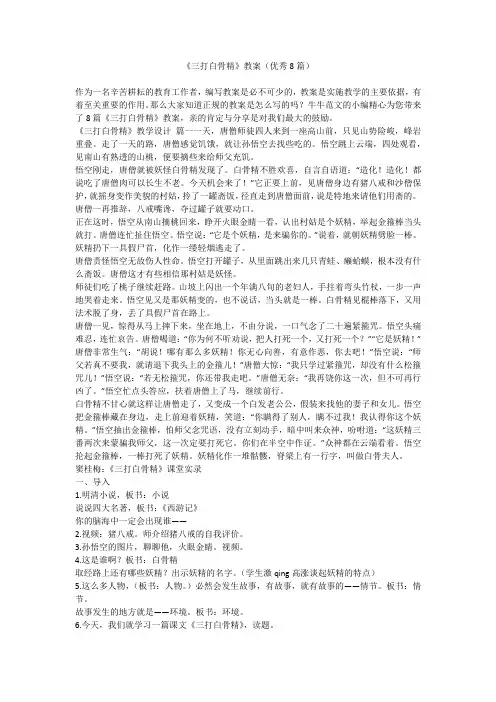 2023最新-《三打白骨精》教案(优秀8篇)