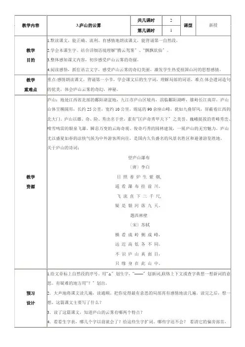 苏教版小学语文三年级下册庐山的云雾