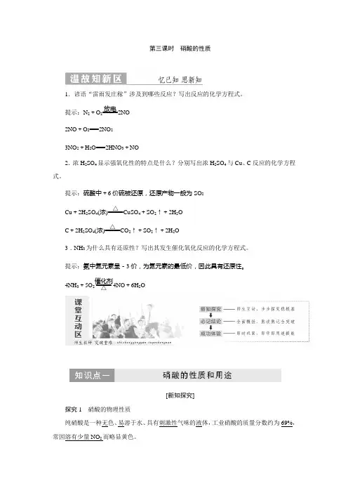 2018学年高一化学必修一教学案(32份) 苏教版30