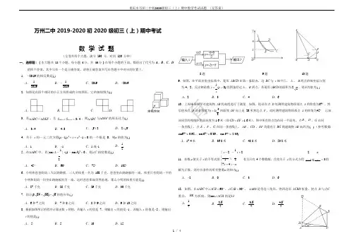 重庆市万州二中初2020级初三(上)期中数学考试试题 (无答案)