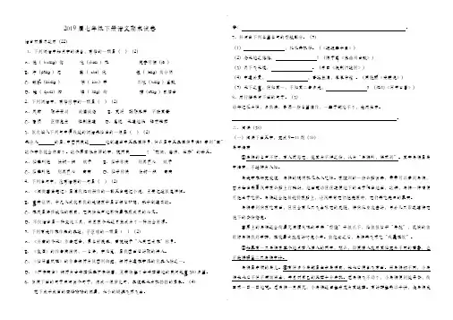 自贡市2018-2019-2020学年度七年级下期末语文卷