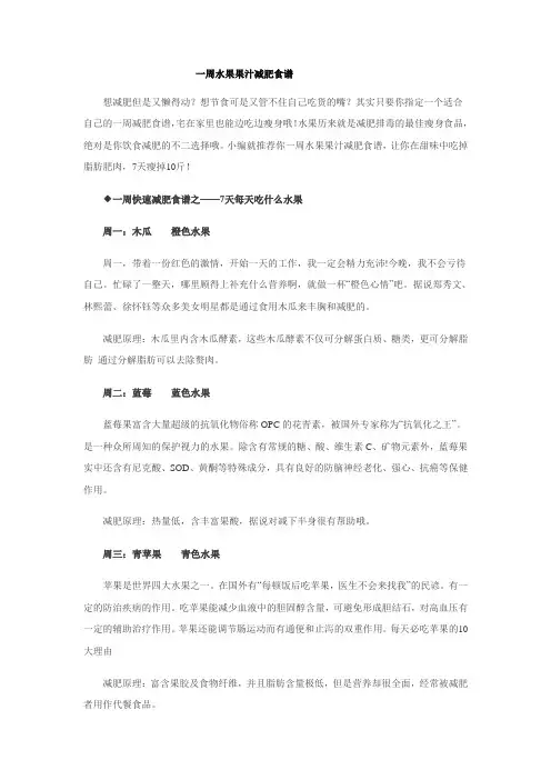 一周水果果汁减肥食谱