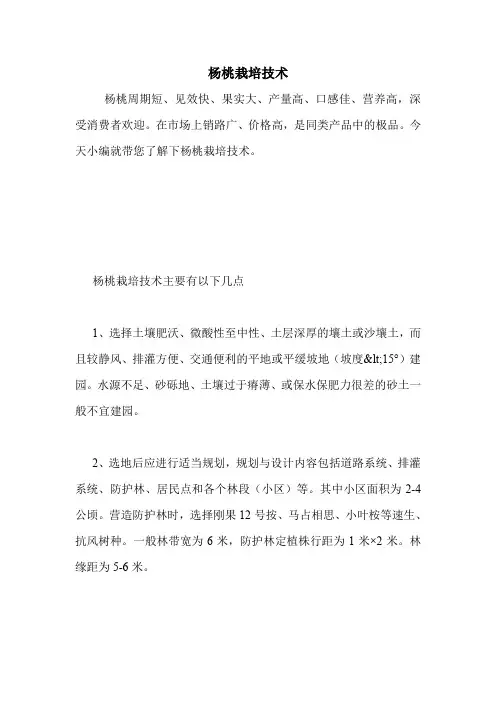 杨桃栽培技术.doc