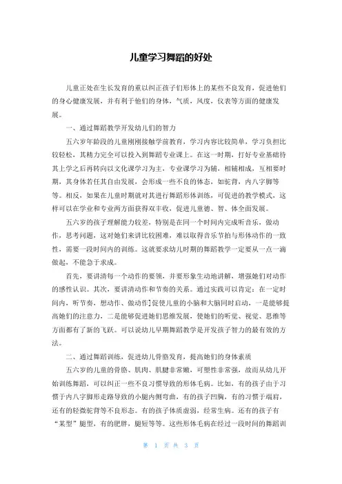 儿童学习舞蹈的好处