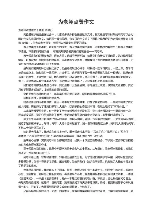 为老师点赞作文（精选10篇）