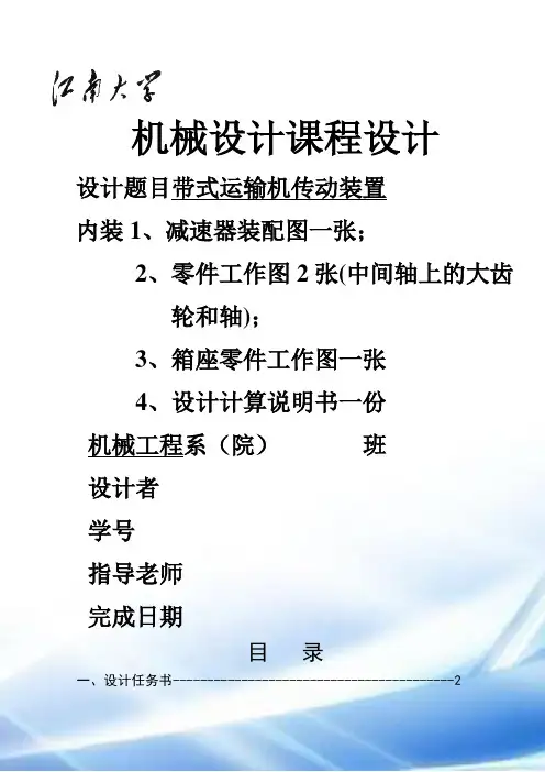 带式输送机课程设计说明书