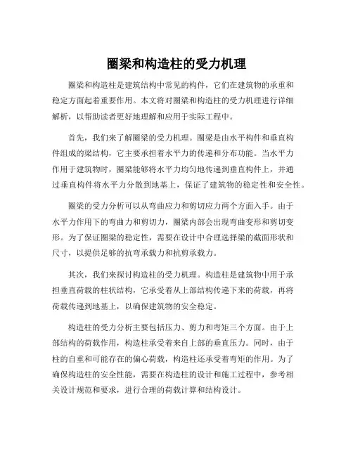 圈梁和构造柱的受力机理