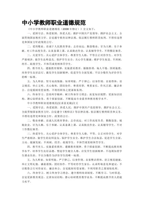 中小学教师职业道德规范