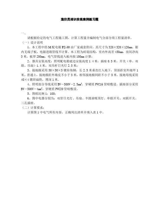造价员培训安装案例练习题