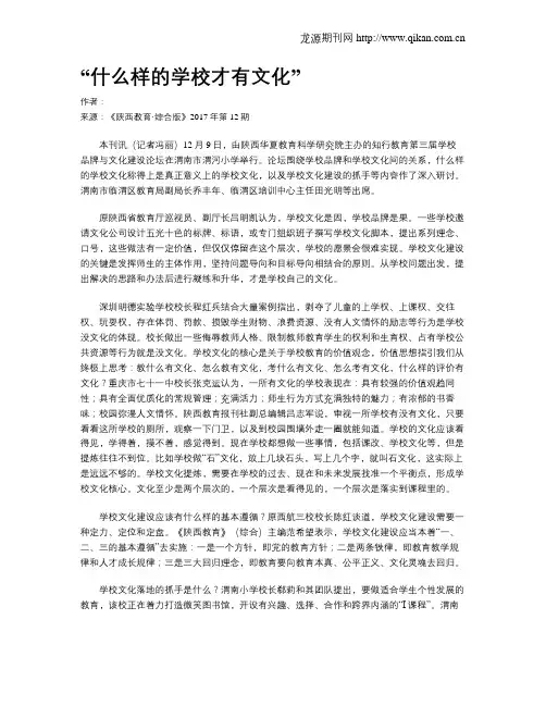 “什么样的学校才有文化”