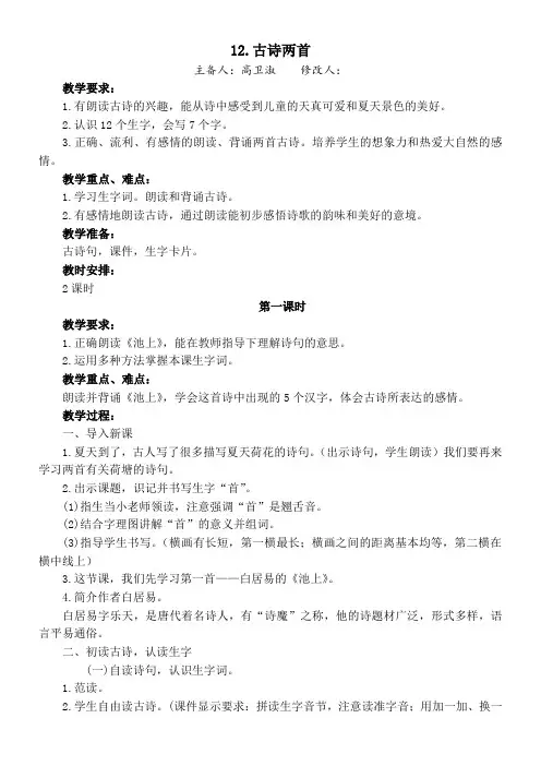 部编版小学一年级语文下册第六单元教案