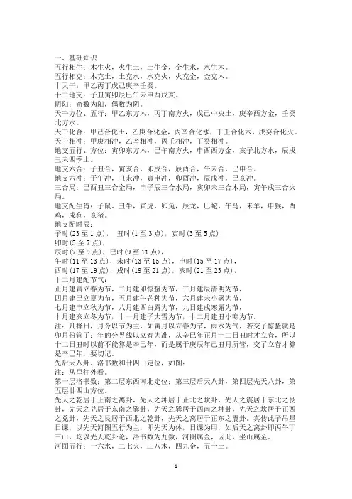 吊星择日