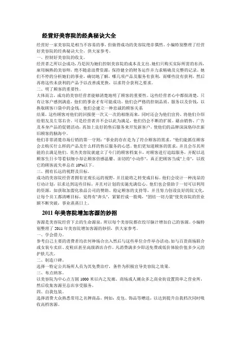经营好美容院的经典秘诀大全