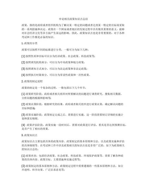 申论相关政策知识点总结