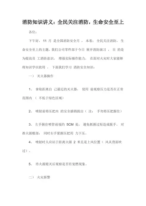 消防知识讲义：全民关注消防,生命安全至上