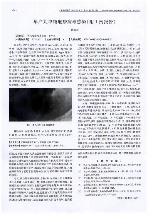 早产儿单纯疱疹病毒感染(附1例报告)