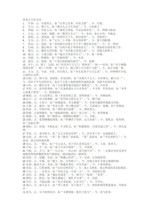 常见的古今异义词