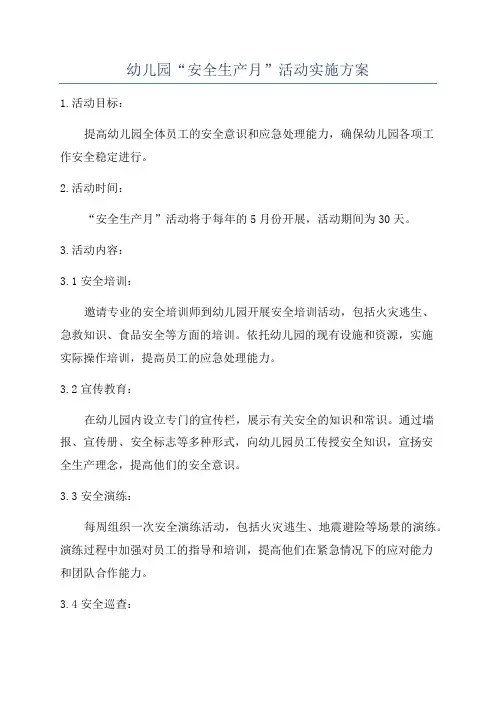 幼儿园“安全生产月”活动实施方案
