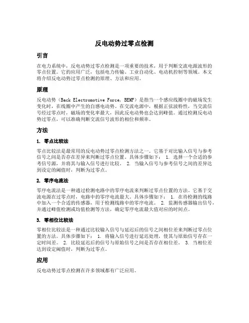 反电动势过零点检测