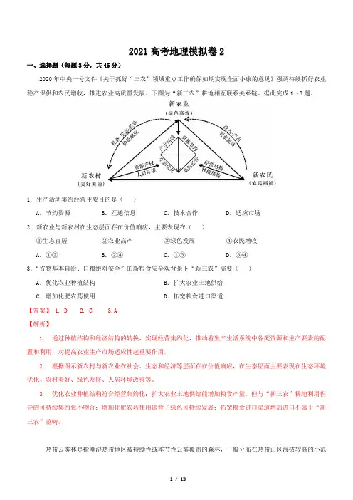 2021高考模拟卷2(河北卷)解析版