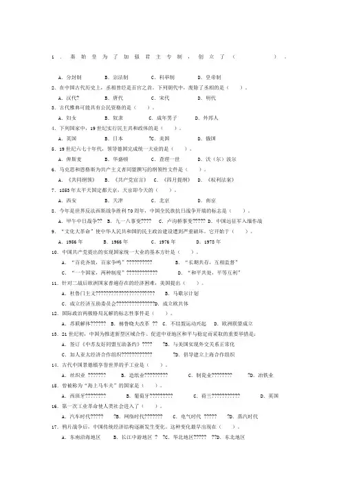 2015年6月广东省普通高中学业水平考试历史试题及答案