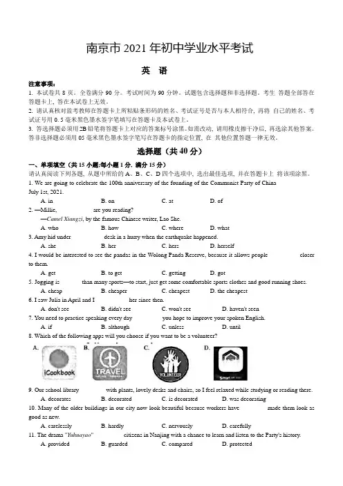2021年江苏省南京市中考英语试题(含答案)