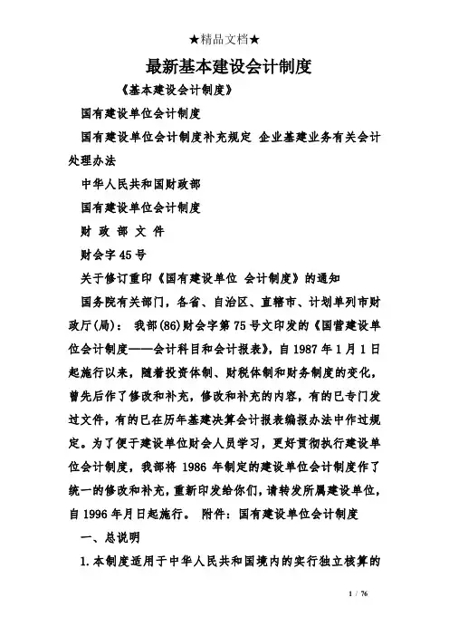 最新基本建设会计制度