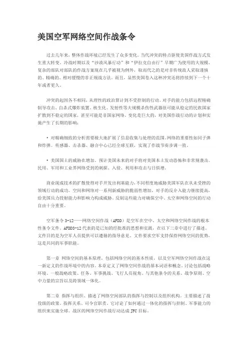 美国空军网络空间作战条令