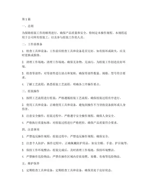 组装工操作规程规定(3篇)