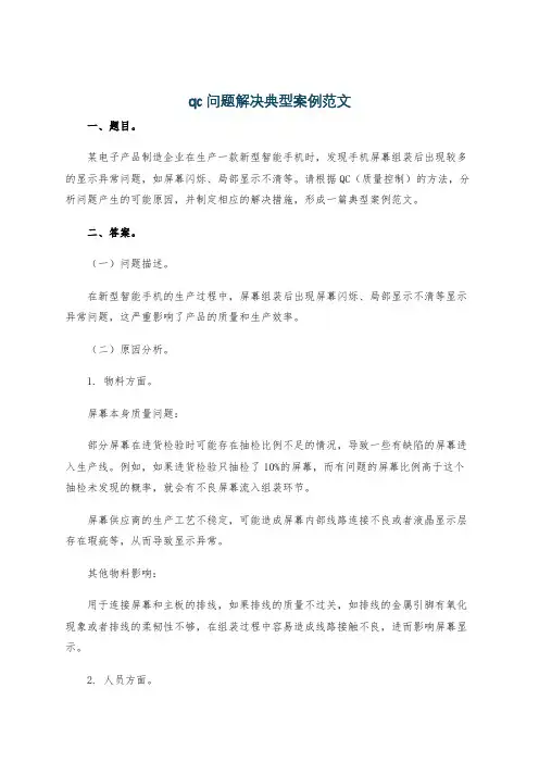 qc问题解决典型案例范文