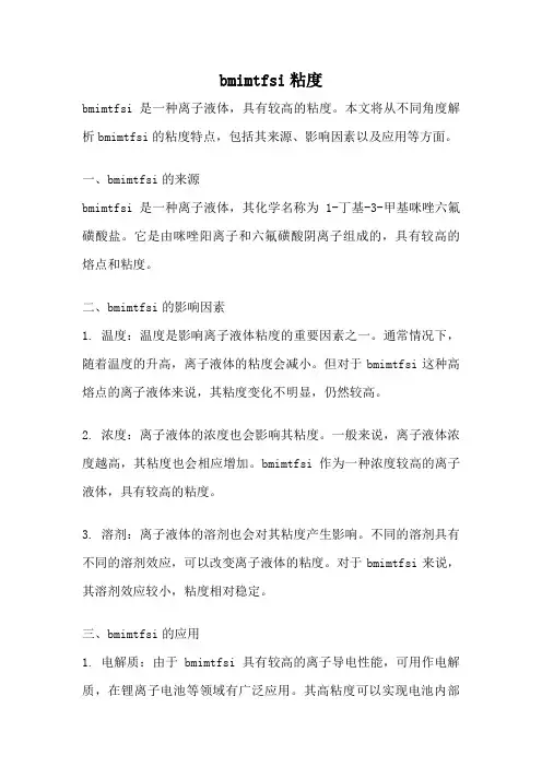bmimtfsi粘度