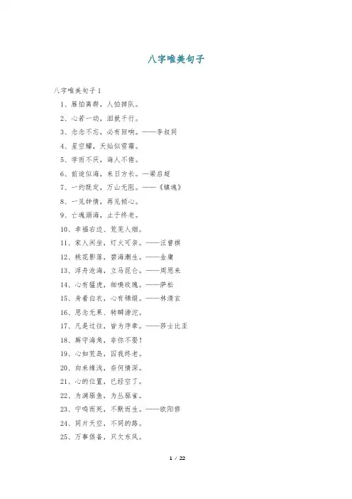 八字唯美句子