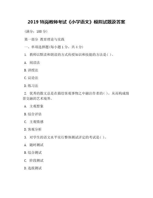 2019特岗教师考试《小学语文》模拟试题及答案
