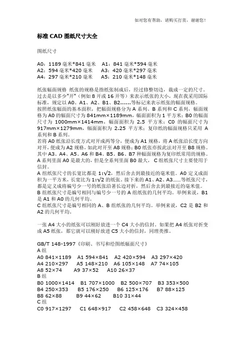 标准cad图纸尺寸大全