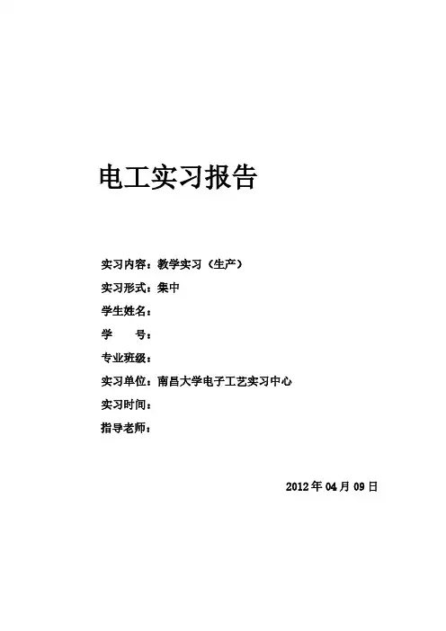 【VIP专享】调频、调幅收音机的组装实习报告