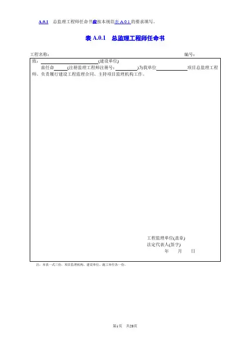 建设工程监理规范GBT50319-2013