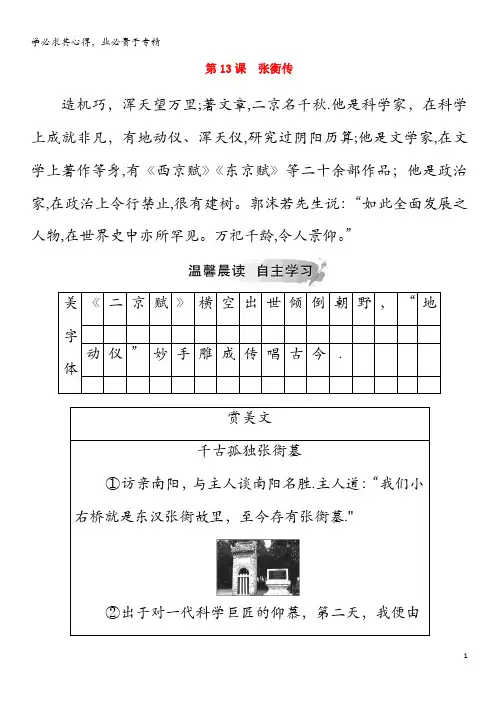 2019年高中语文第13课张衡传练习(含解析)