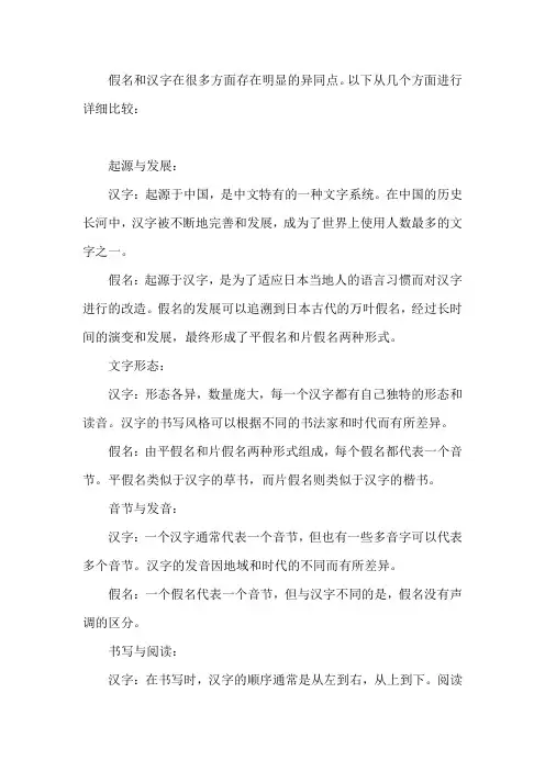 假名与汉字的异同点