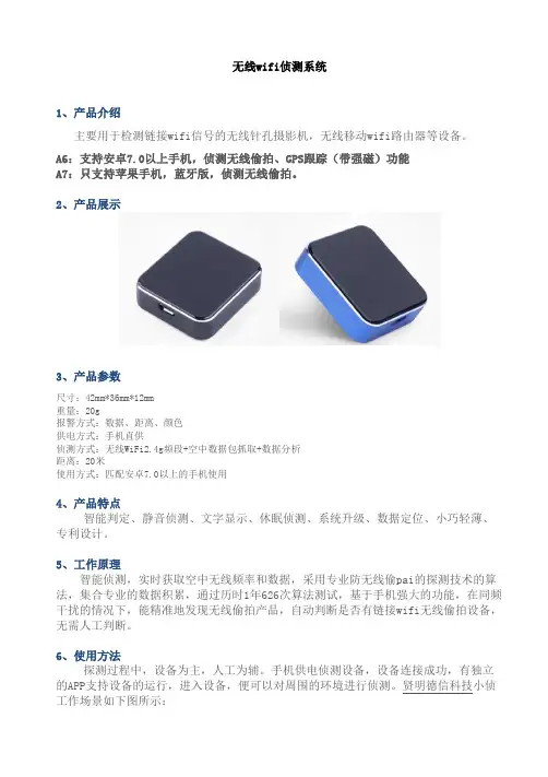 酒店防针孔偷拍 无线wifi信号探测器